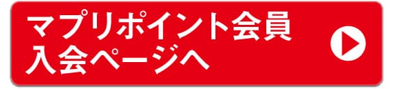 楽得マプリポイント会員入会ページへ