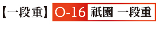 16祇園