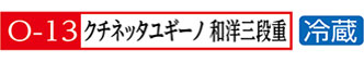 13クチネッタユギーノ