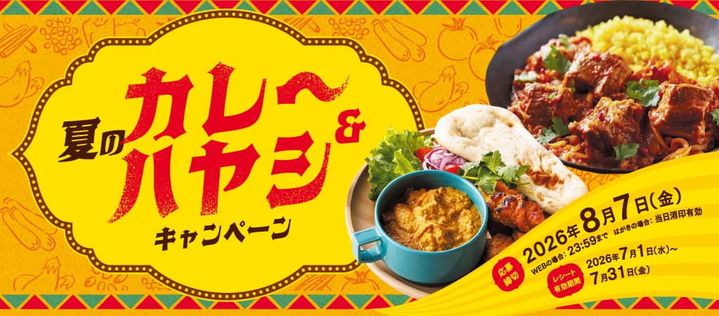 夏のカレー&ハヤシキャンペーン SB