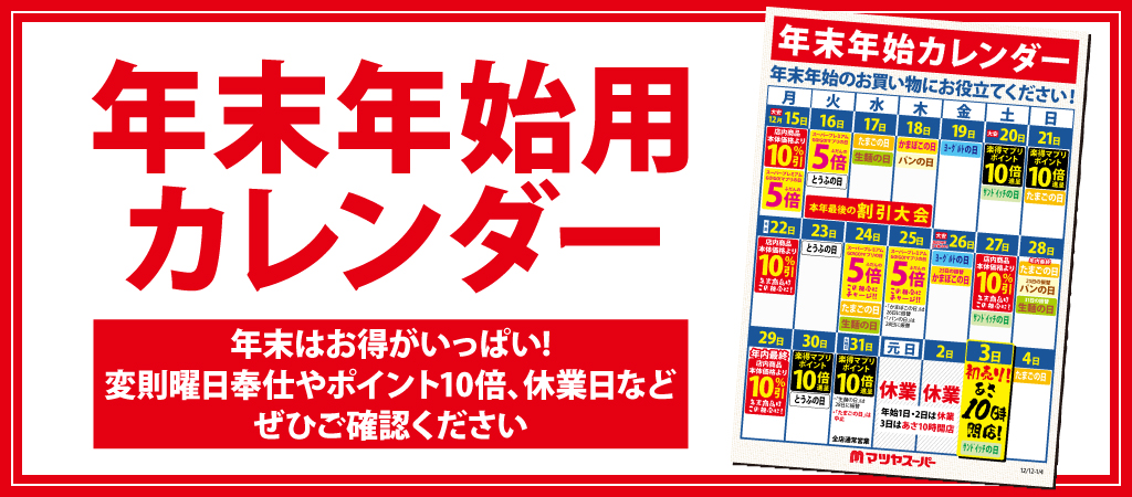 2025年 年末年始用カレンダー