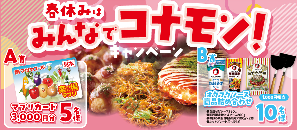 マツヤスーパー | 安​​​全​​​な​​​品​​​質​​​・​​​価​​​値​​​あ​​​る