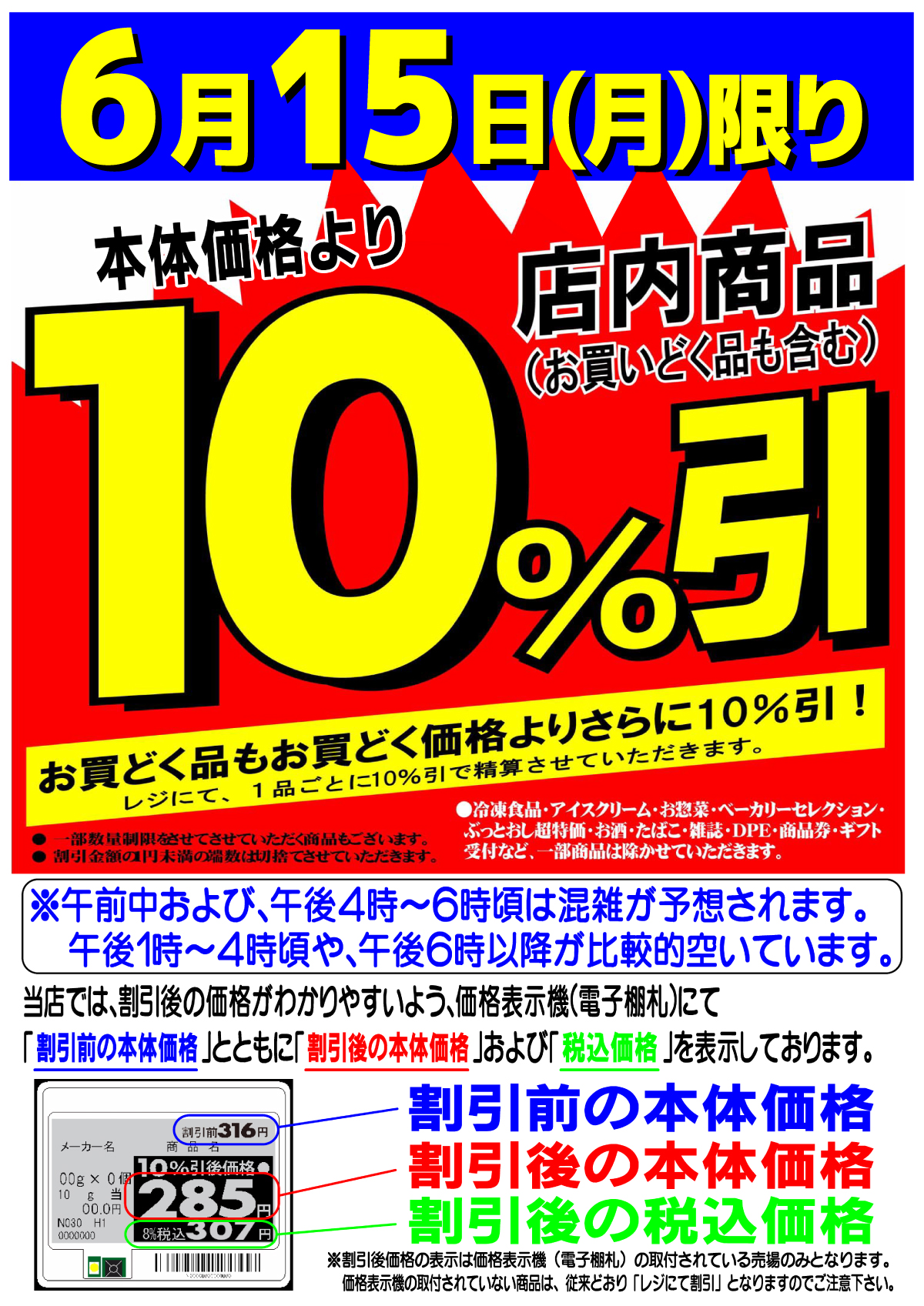 伊勢田店 | マツヤスーパー