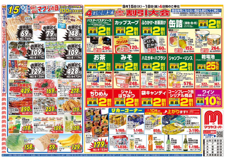 チラシ表